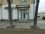 Ломбард (Griboedova Street, 42) ، متجر الرهونات