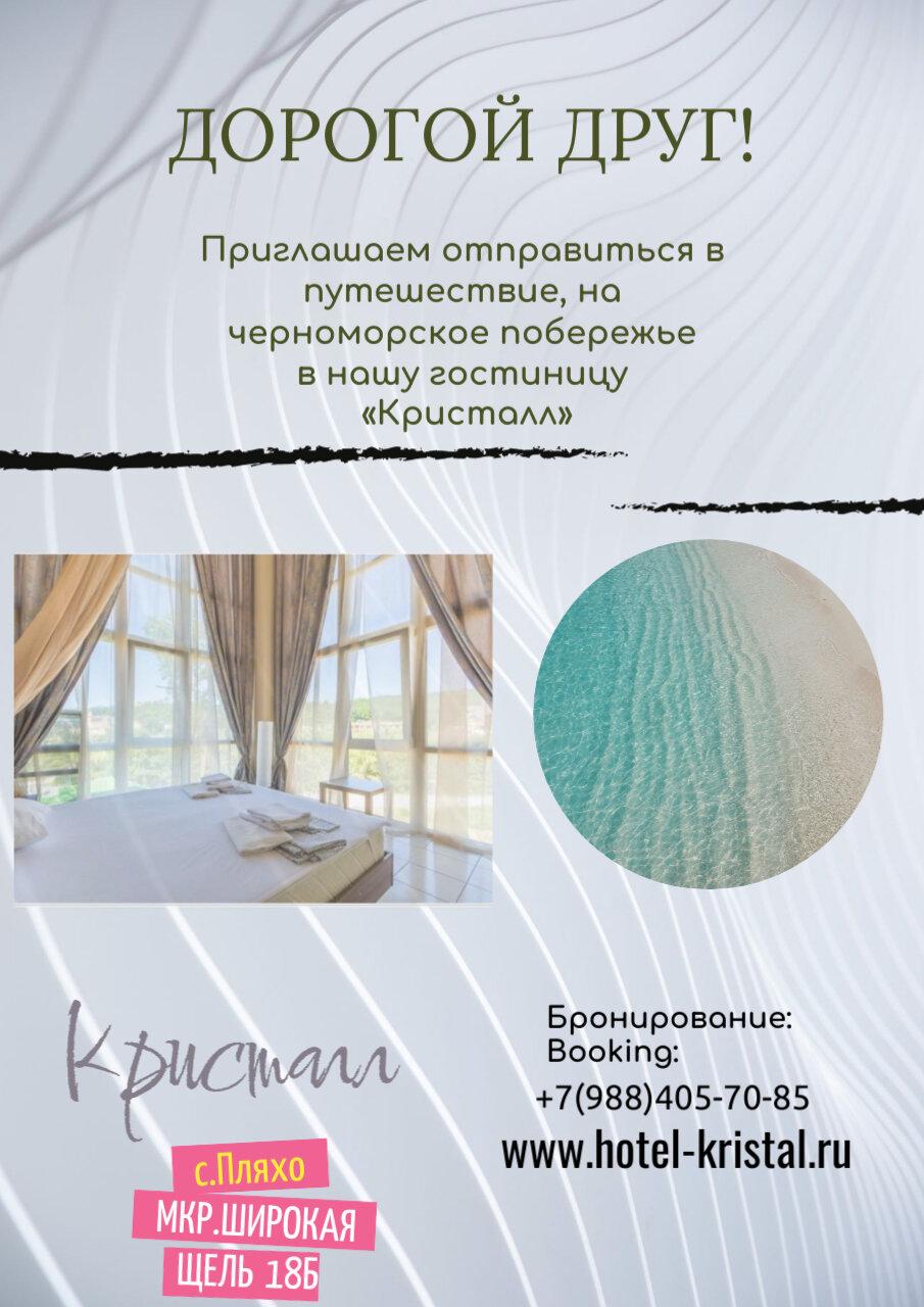 Фото Кристалл