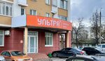 Ultra (2-ya Posadskaya ulitsa, 2), electronics store