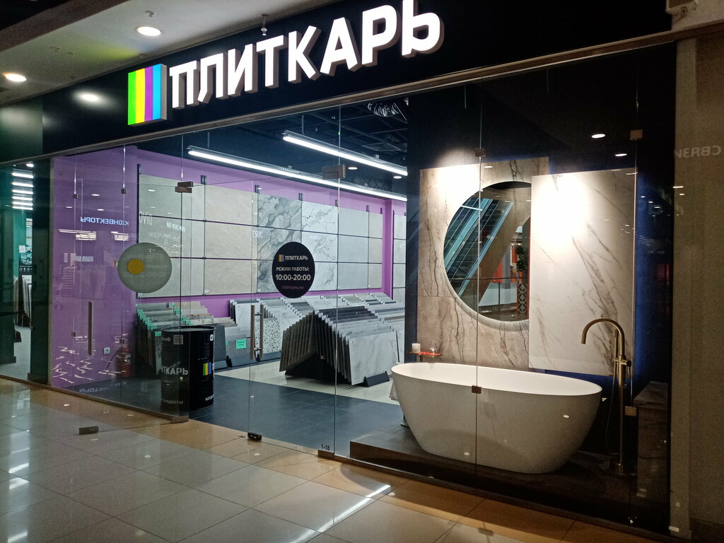 Ceramic tile Плиткарь, Ufa, photo