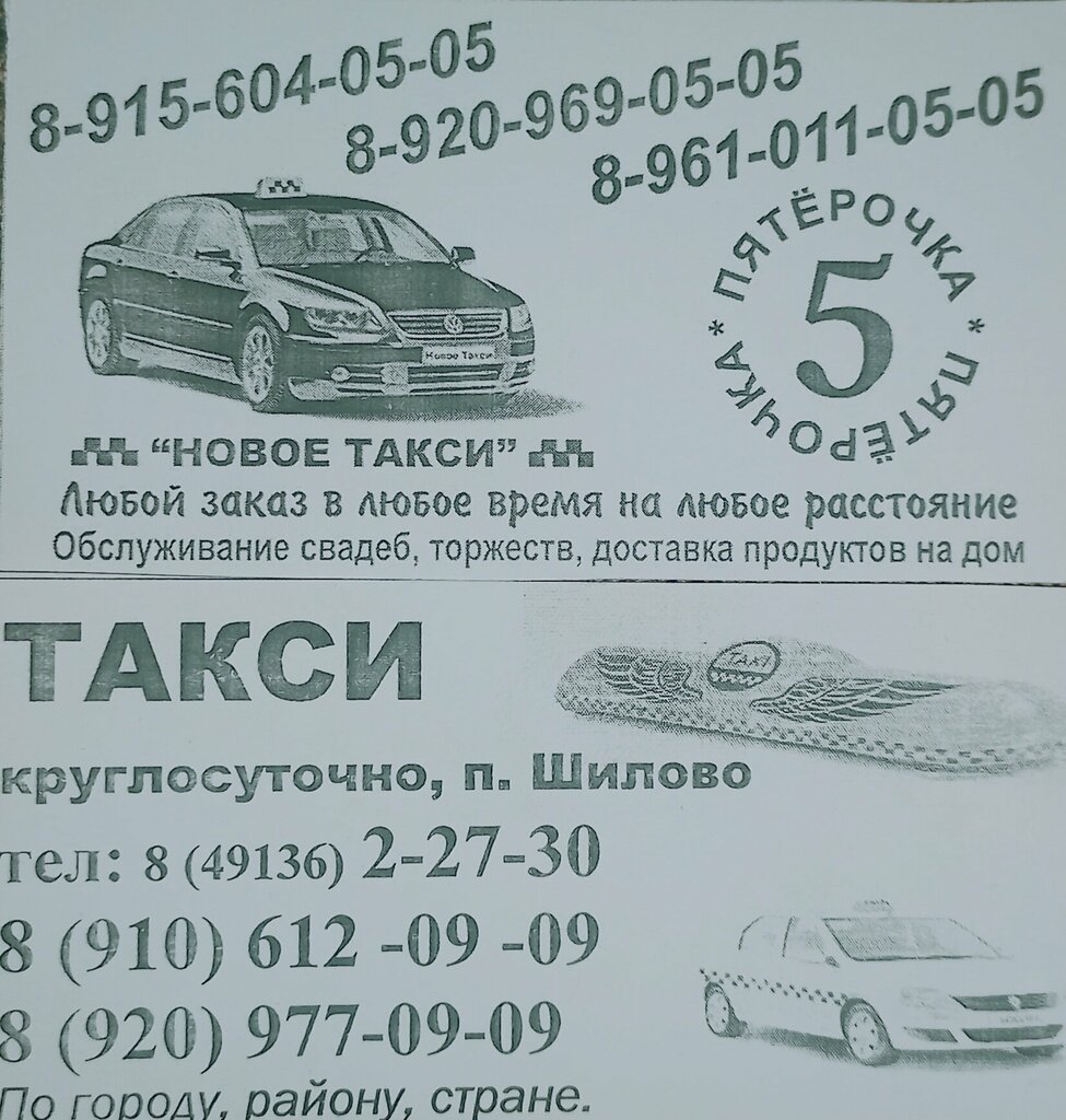 خدمات سيارات الأجرة Такси Люкс Шилово Рязанская область ، مقاطعة ريازان، صورة