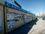 Магазин сантехники (Zaozyornaya Street, 11/14А), tienda de artículos de saneamiento