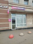 Wildberries (mikrorayon Vodniki, Severnaya ulitsa, 22) ، نقطة تسليم