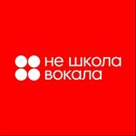 Not a vokal school (Karla Marksa Street, 15А), courses and master classes