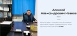 Юрист Иванов А. А. (Sovetov Street, 42), legal services