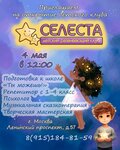 Селеста (Leninsky Avenue, 57) ، مركز تنمية الأطفال