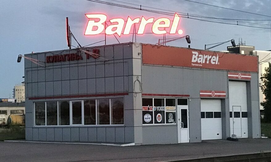 Engine oils Barrel, Barnaul, photo