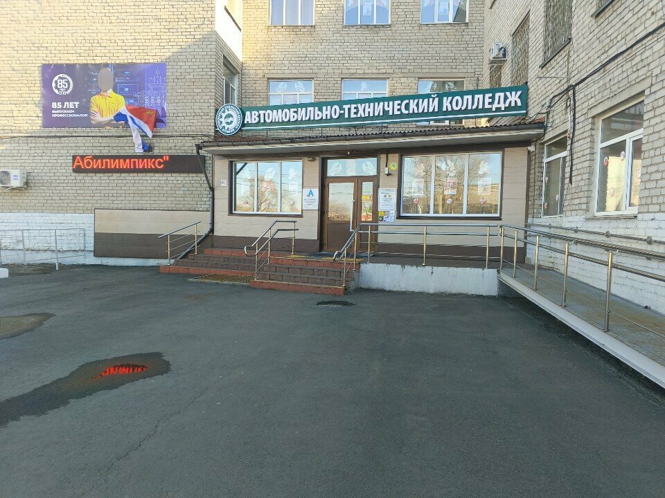 مدرسة لتعليم القيادة Автомобильно-технический колледж, автошкола ، ، صورة