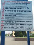 Centraĺnaja plošča (Homieĺskaja voblasć, Rechyca, Savieckaja vulica), public transport stop