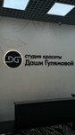 Студия красоты Даши Гулямовой (Baturina Street, 20), beauty salon