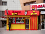 DurumBeri (Tukhachevskogo Street, 25/1), fast food