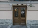 Etlon Coffee (Birzhevaya Line, 6), coffee shop