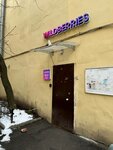 БериБеру (Kamennoostrovskiy Avenue, 50), video game consoles