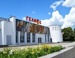 Городской молодежный центр Гелиос (50 Let Oktyabrya Street, 102) ، مركز الشباب