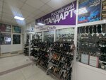 Российский стандарт (ulitsa Baltakhinova, 9) ، متجر أحذية