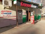 Krasnoe&Beloe (ulitsa Mayakovskogo, 23), grocery