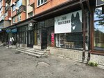 Масик (Kosta Avenue, 40), pet shop