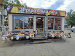 Магазин овощей и фруктов (Michurina Street, 11к1), frutería