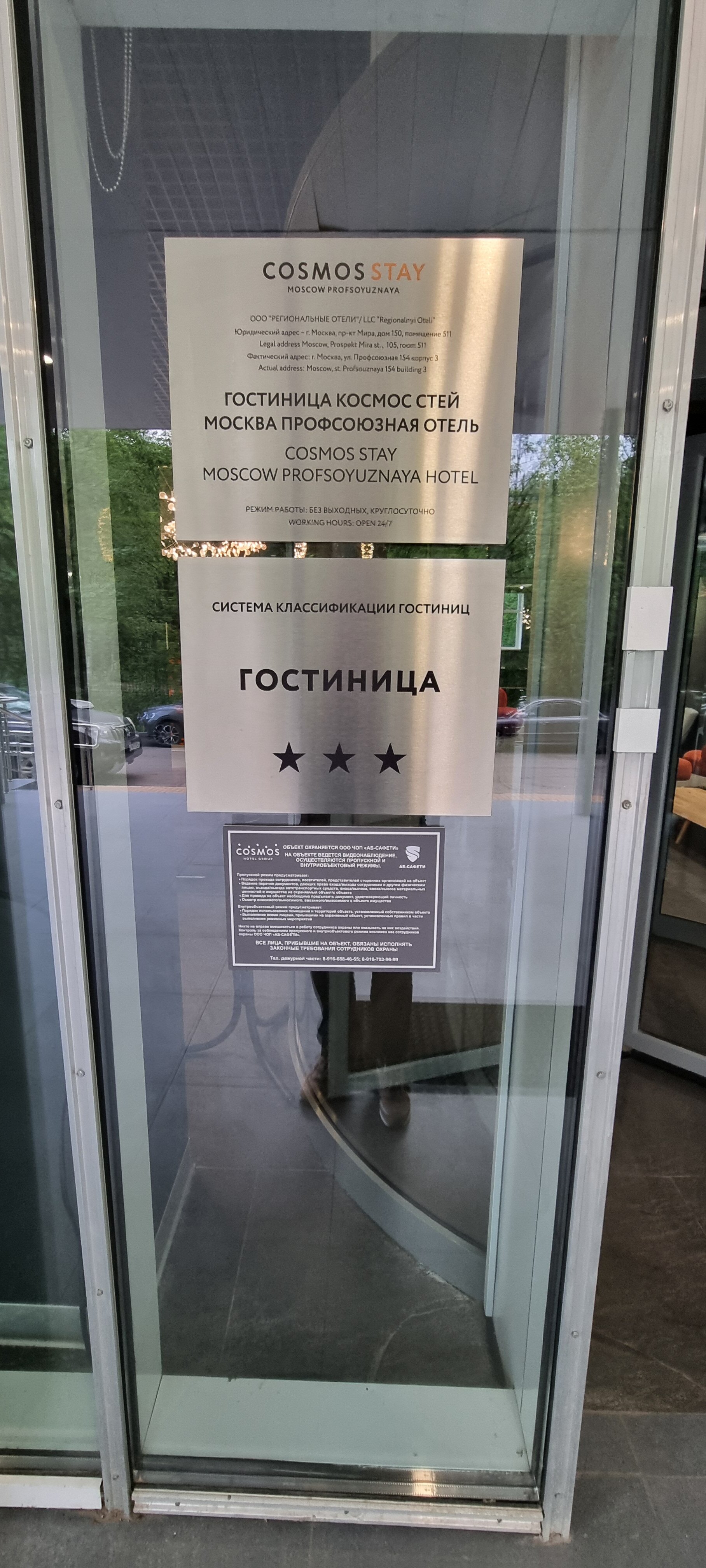 Фото Cosmos Stay Moscow Profsoyuznaya