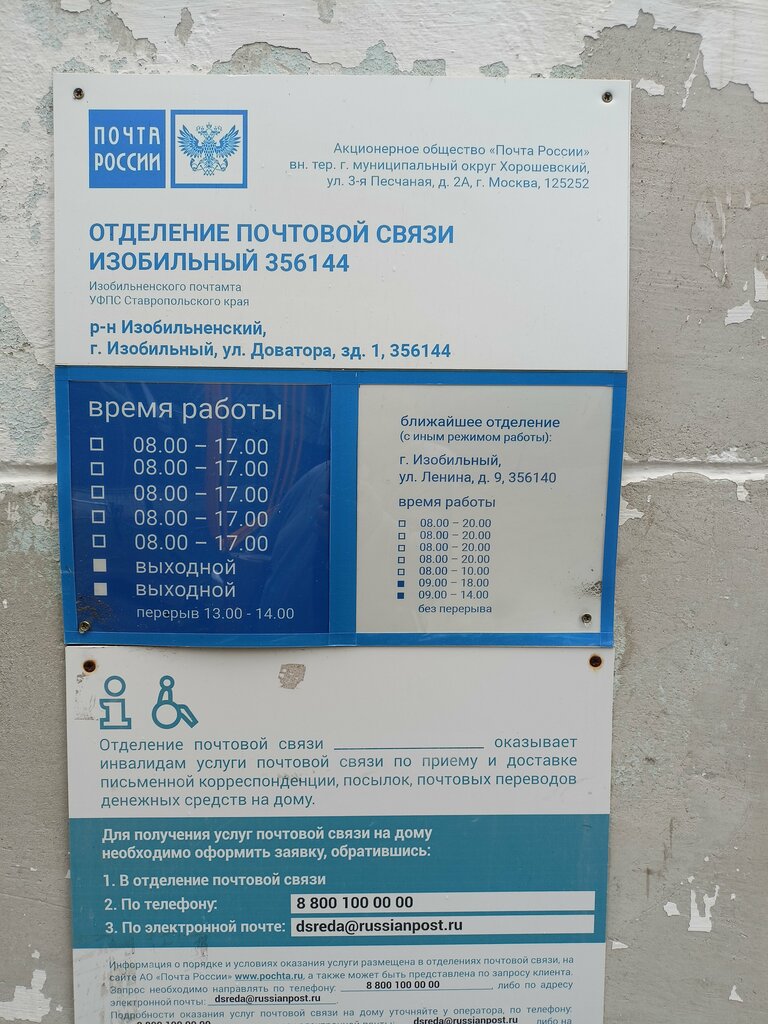 Post office Отделение почтовой связи Изобильный 356144, Izobilny, photo