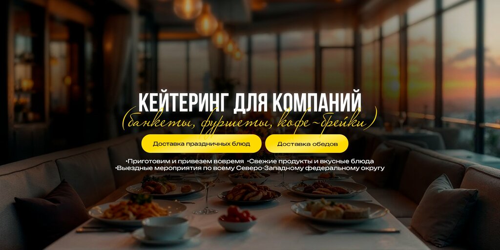 Catering Severo-Zapadnaya Keyteringovaya Kompaniya, , foto