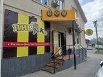 Пив&Ко (Belorusskaya ulitsa, 209/2), beer shop