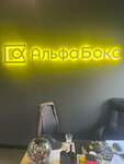 AlfaBox (Grenaderskaya Street, 12) ، ترميم وتنظيف السيارات