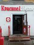 Krasnoe&Beloe (Komsomolskaya ulitsa, 36) ، محل بقالة