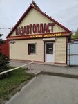Avtoplast (33-ya Severnaya ulitsa, 151), auto parts and auto goods store