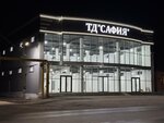Торговый Дом Сафия (ulitsa Gogolya, 13), centro comercial