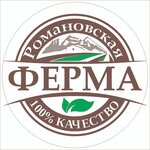 Романовская ферма (ул. 9 Января, 13/3, Семилуки), мясная продукция оптом в Семилуках