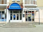 Parmarket (Sovetskaya Street, 17) ، متجر مستلزمات التدخين