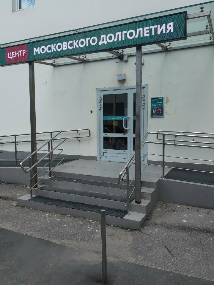 Rehabilitación social Московский городской центр реабилитации, филиал Центральный, , foto