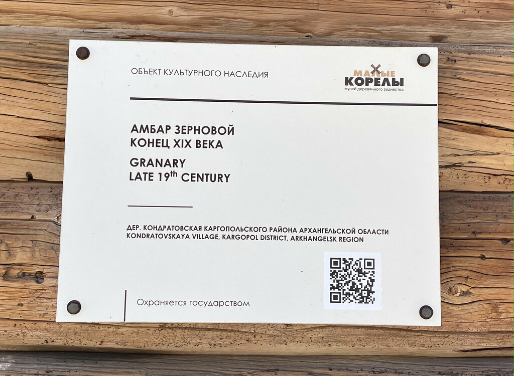 Atracción Зерновой амбар из деревни Кондратовская, , foto