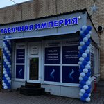 Табачная империя (Uritskogo Street, 18), estanco