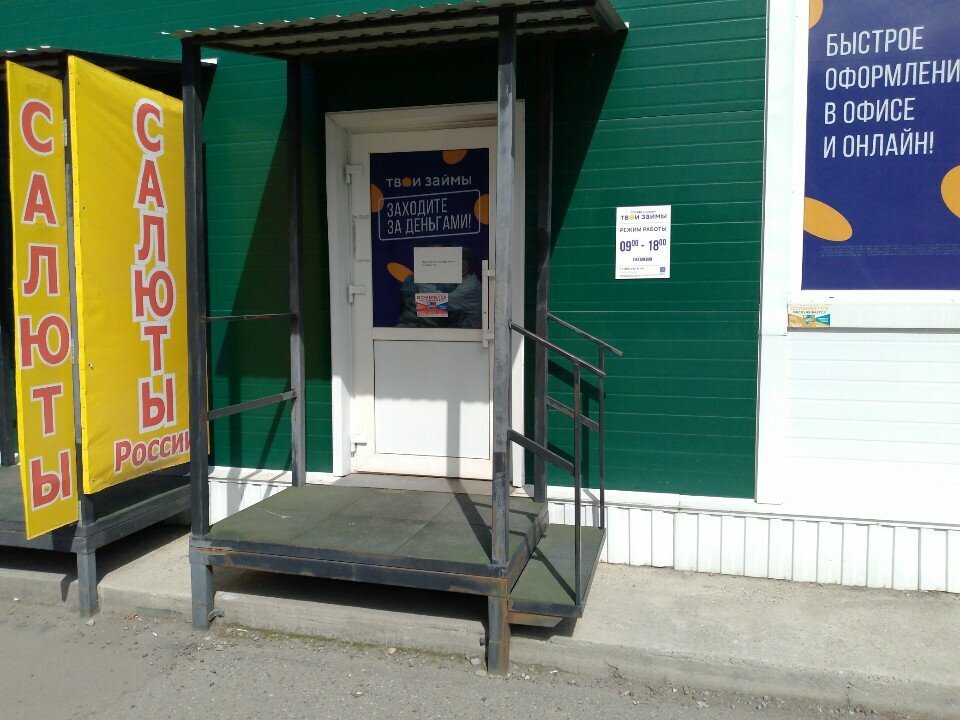 Microfinance institution Твои займы, Abakan, photo