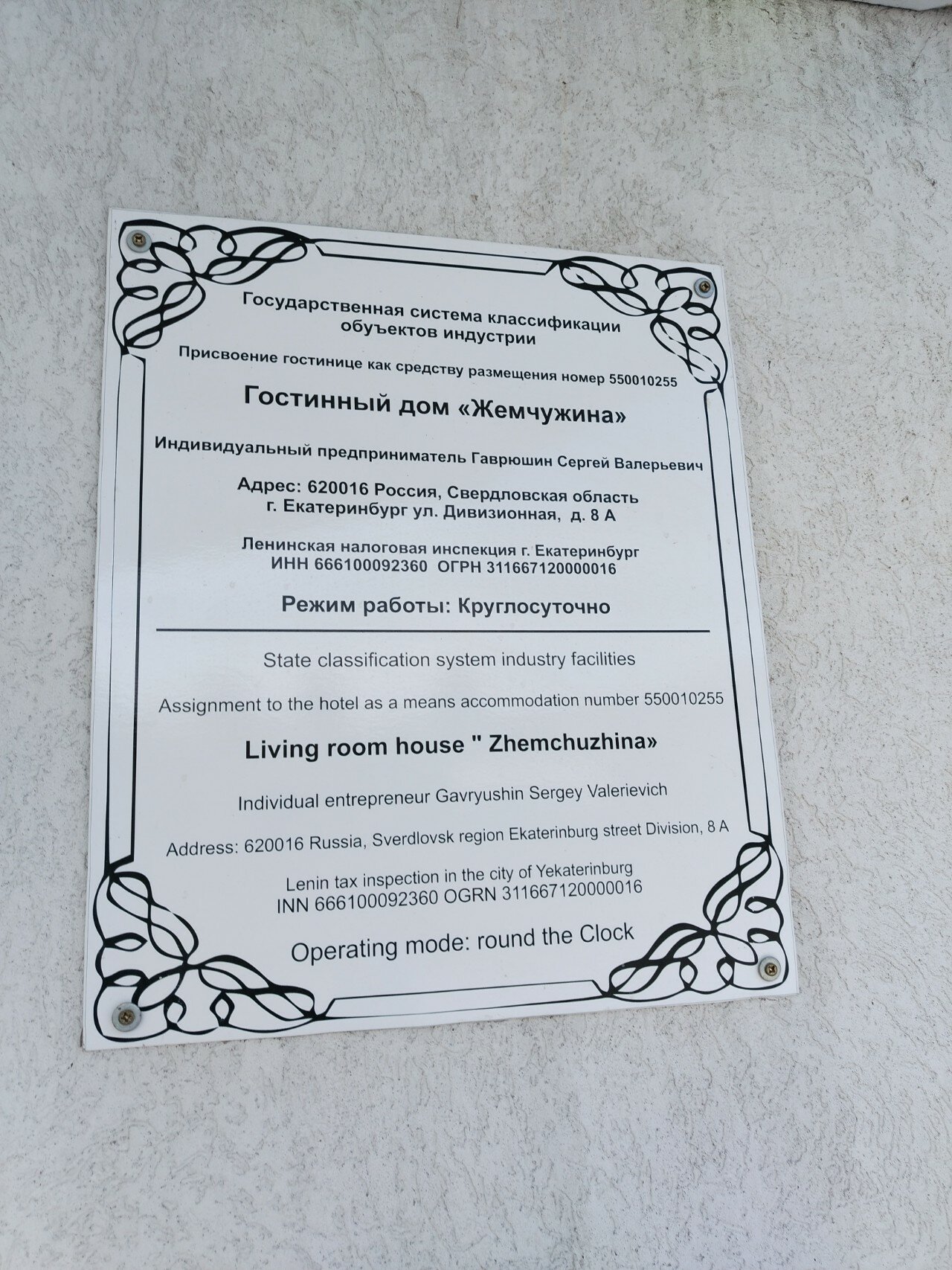 Фото Жемчужина