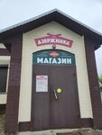 Dzerzhinka (Agricultural Settlement of Balshavik, Novapasialkovaja Street, 2Б), butcher shop
