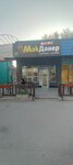 МакДонер (Крымская улица, 32В), fast food