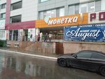 Amira (Malygina Street, 75), clothing store
