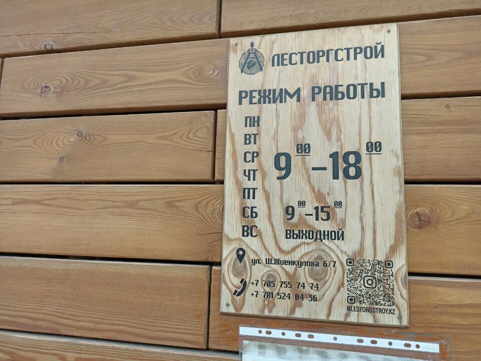 Lumber LesTorgStroy, Astana, photo