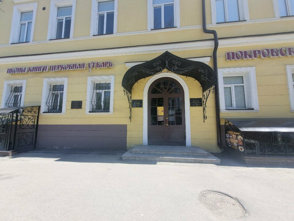 Духовное учебное заведение Каноническая комиссия, Саратов, фото