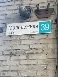 Гостиница Меблированные Комнаты Барнаул Молодёжная