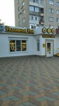 Разливной рай (Kosmonavtov Street, 23), beer shop
