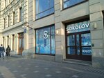 Sokolov (Nevskiy Avenue, 57), jewelry store