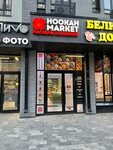 Hookah Market (Moscow, Novomoskovskiy Administrative Okrug, Kommunarka District, Skandinaviya Residential Complex, ulitsa Edvarda Griga, 15), estanco