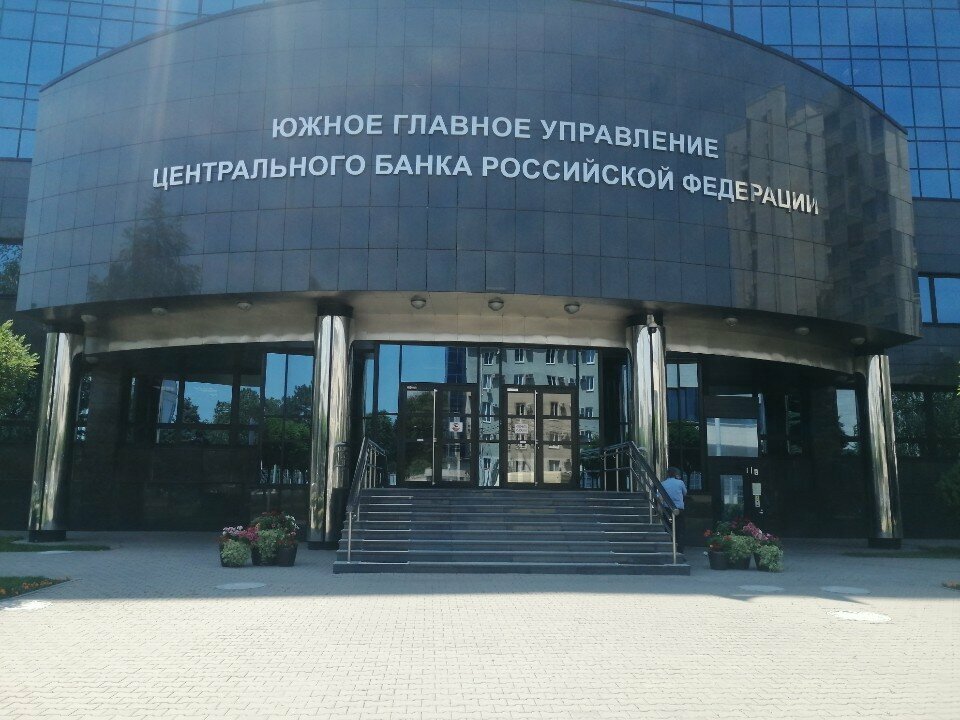 Banco Yuzhnoye glavnoye upravleniye Tsentralnogo Banka Rossiyskoy Federatsii, , foto