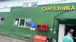 Город Сантехники (Moscow Region, Podolsk City District, Simferopolskoye Highway, 37th km, с23), plumbing shop