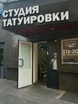 Tattoo22 (Novoslobodskaya Street, 46), tattoo studio