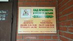 Zelenaya Roshchitsa (Mendeleyeva Street, 150/5) ، مركز الرعاية النهارية، رياض الأطفال
